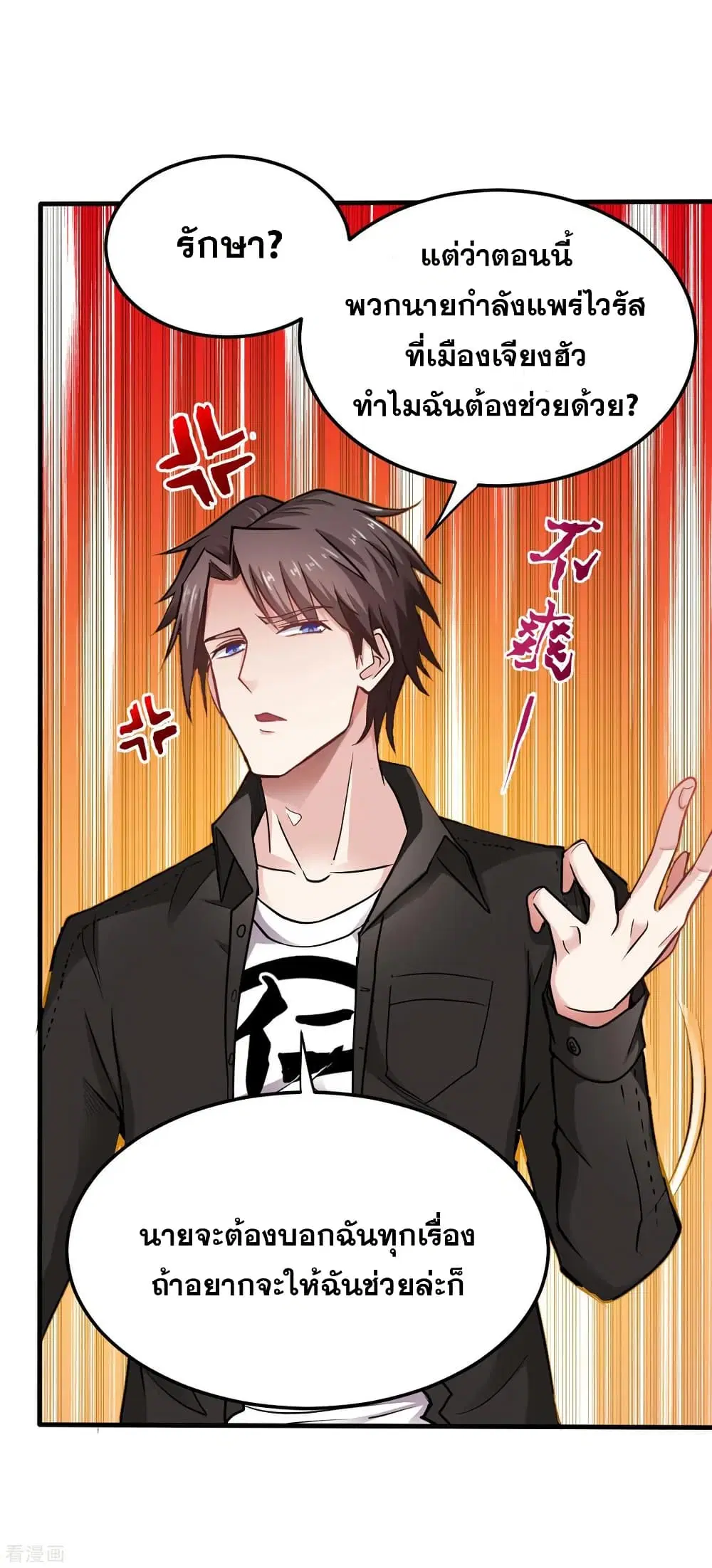 Peerless Doctor in the City ตอนที่ 125 — page 38 of 39
