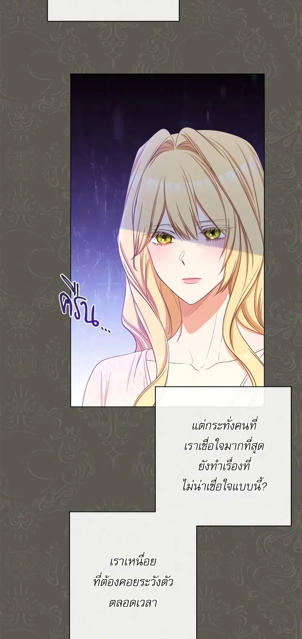 The Villainess Turns the Hourglass ตอนที่ 66 — page 11 of 56