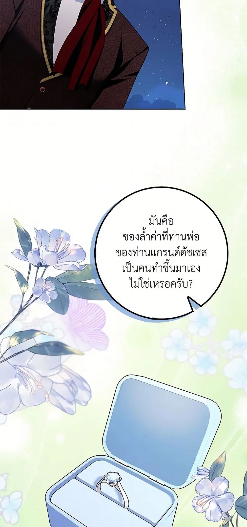 Please Marry Me Again! ตอนที่ 95 — page 18 of 40