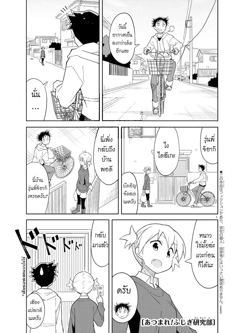 Atsumare! Fushigi Kenkyubu ตอนที่ 58 — page 1 of 8