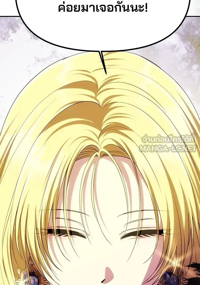 One Husband is Enough – เกมรักจับสามี ตอนที่ 43 — page 39 of 137