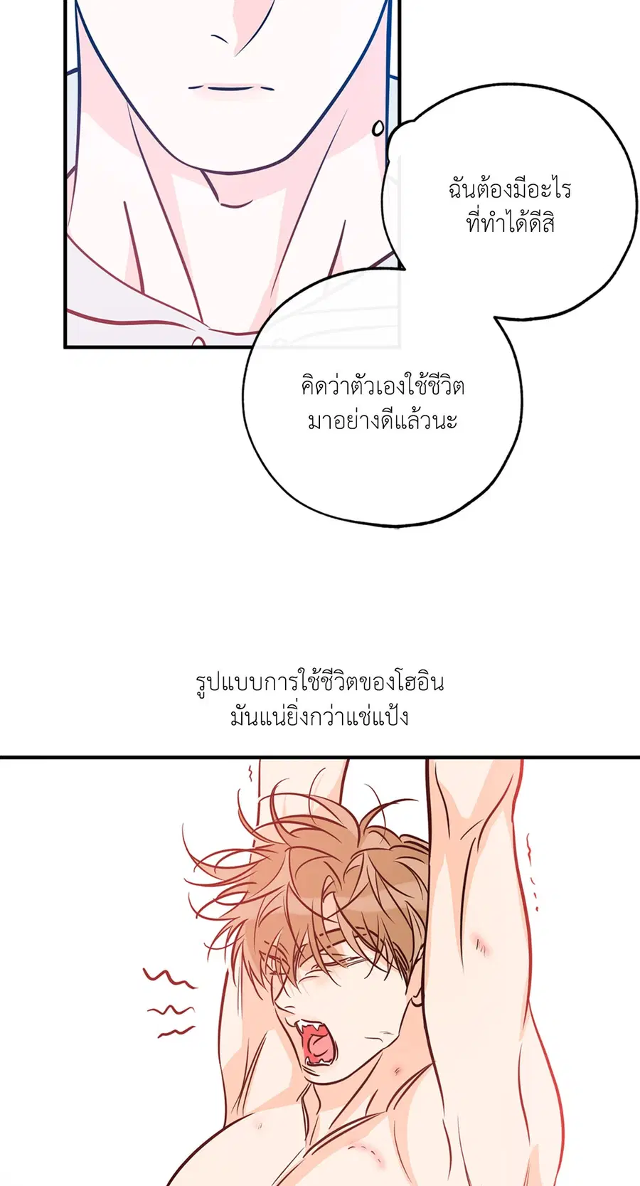 Lucky Paradise ตอนที่ 81.24 — page 42 of 54