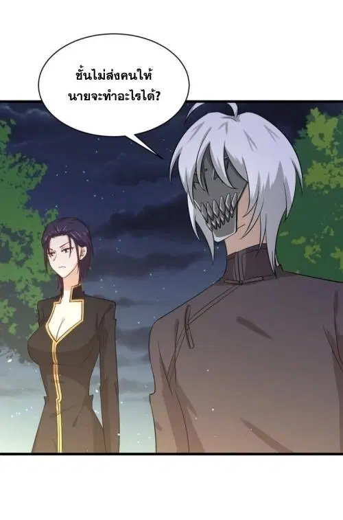 Immortal Swordsman in the Reverse World ตอนที่ 121 — page 10 of 31