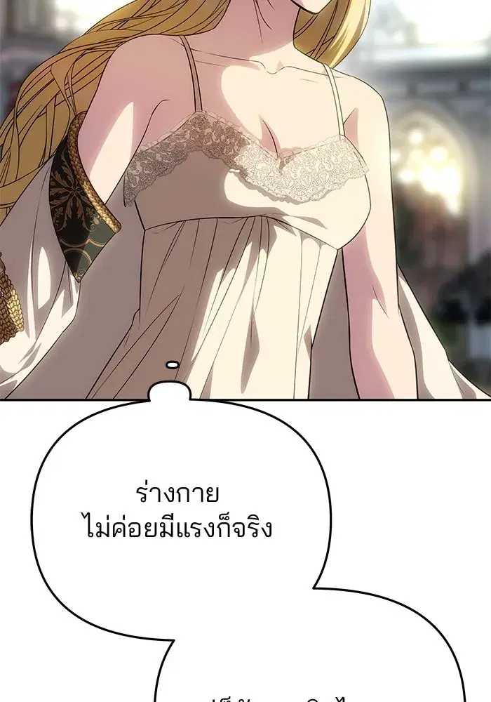 One Husband is Enough – เกมรักจับสามี ตอนที่ 54 — page 151 of 162