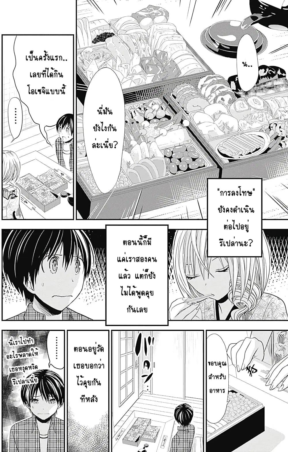 Minamoto-kun Monogatari ตอนที่ 234 — page 3 of 10