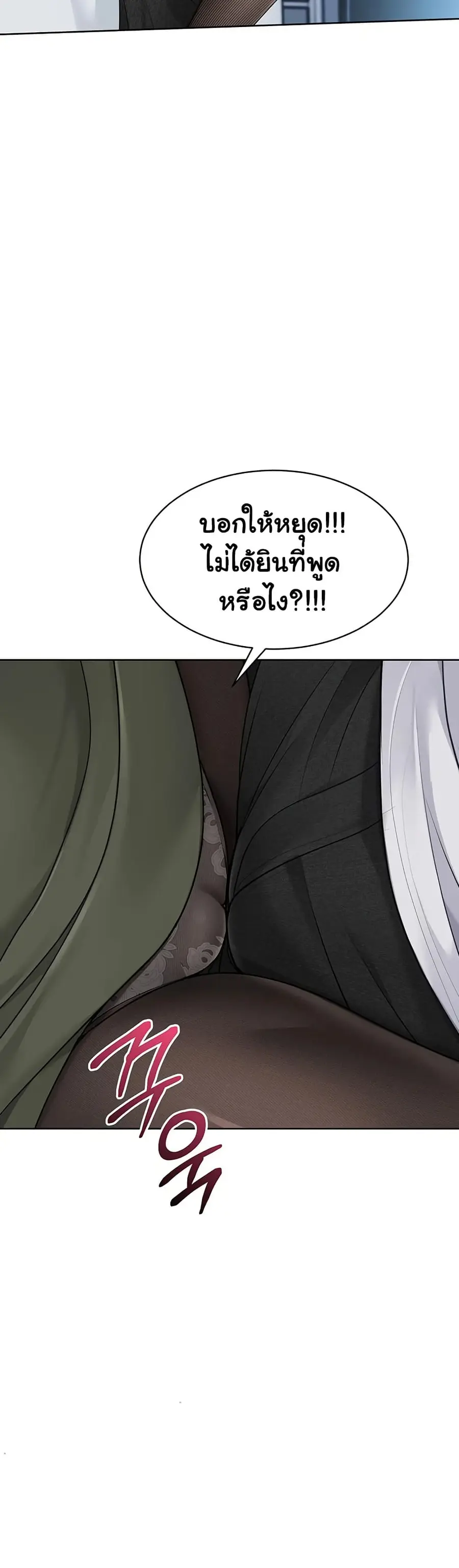 Set Up ตอนที่ 48 — page 48 of 51
