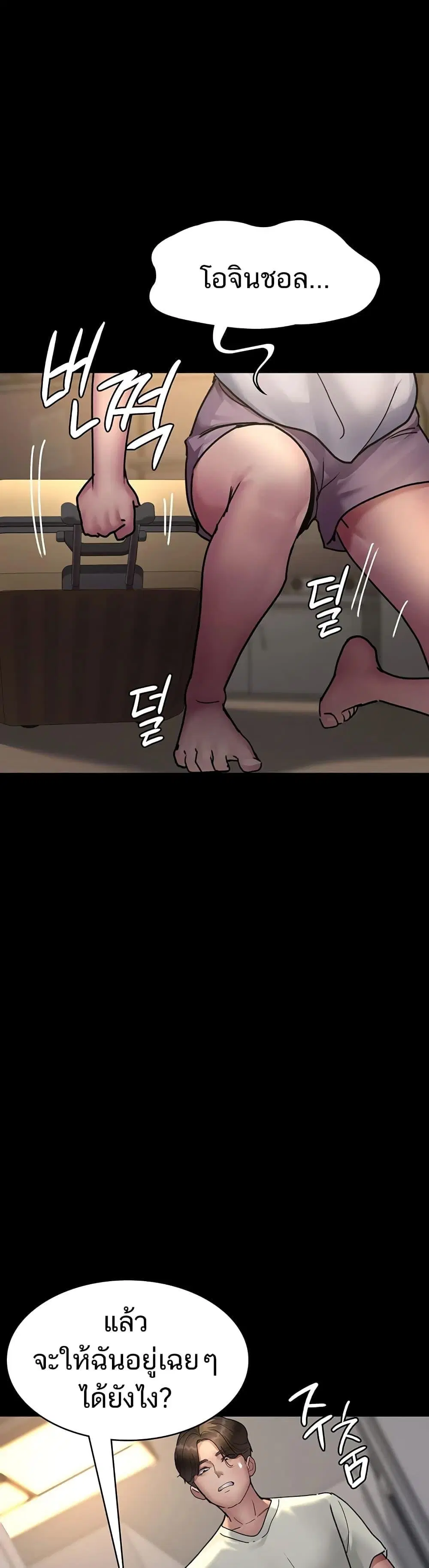 Night Hospital ตอนที่ 60 — page 49 of 59