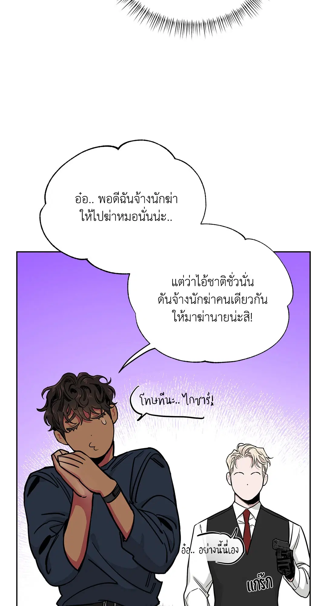 Roses and Champagne ตอนที่ 52.34 — page 25 of 88