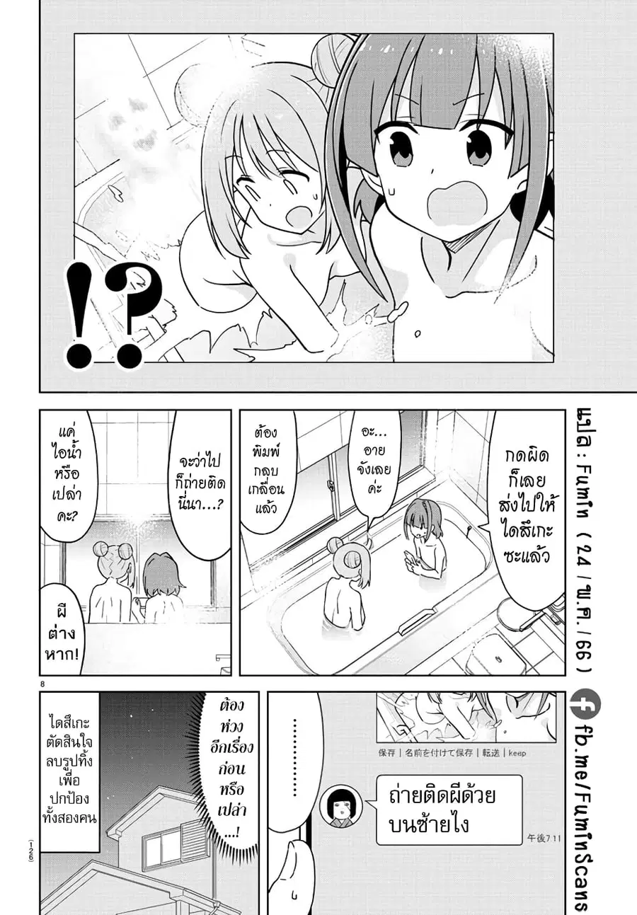 Atsumare! Fushigi Kenkyubu ตอนที่ 322 — page 8 of 8