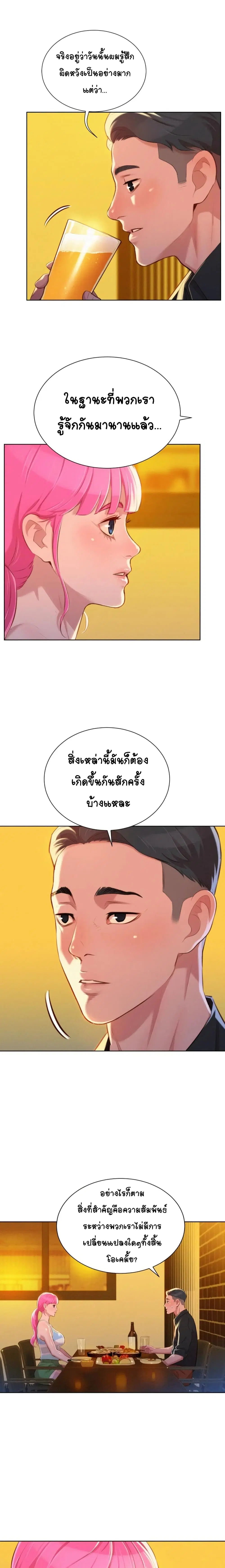 Sister Neighbors ตอนที่ 53 — page 17 of 33