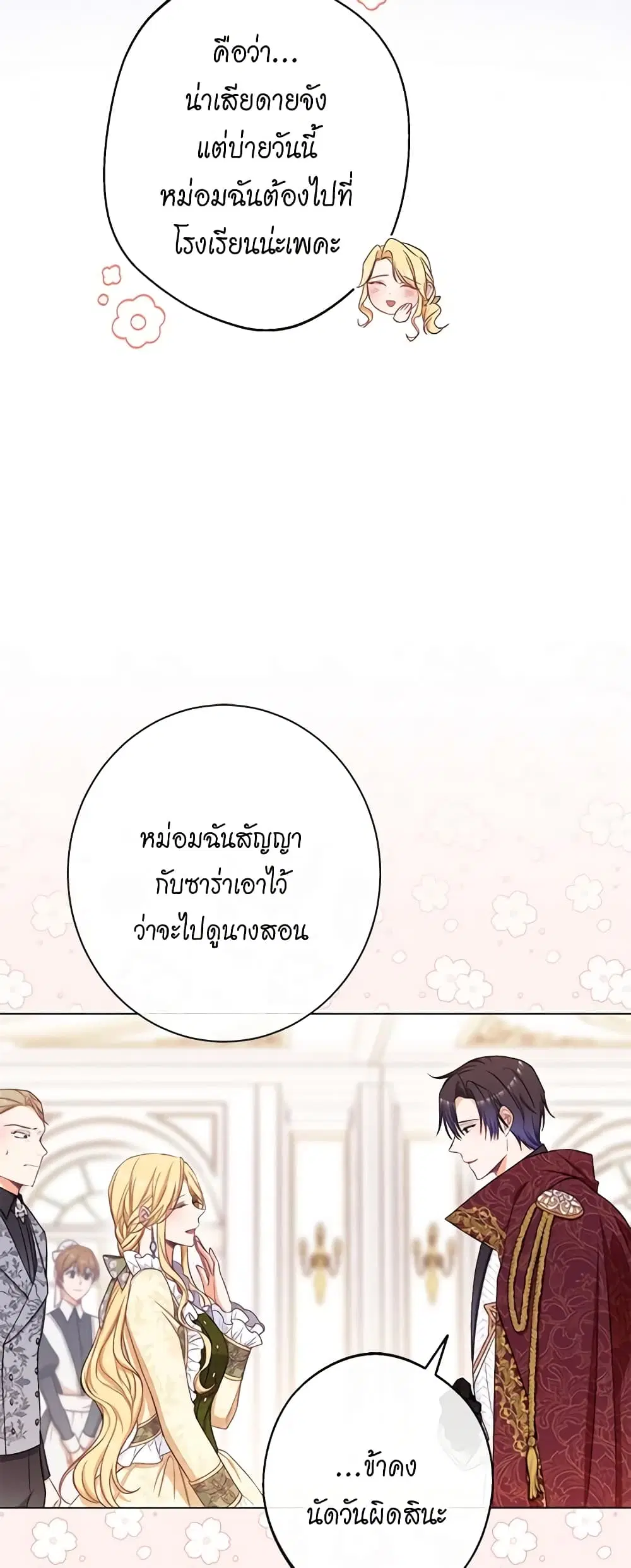 The Villainess Turns the Hourglass ตอนที่ 72 — page 17 of 56