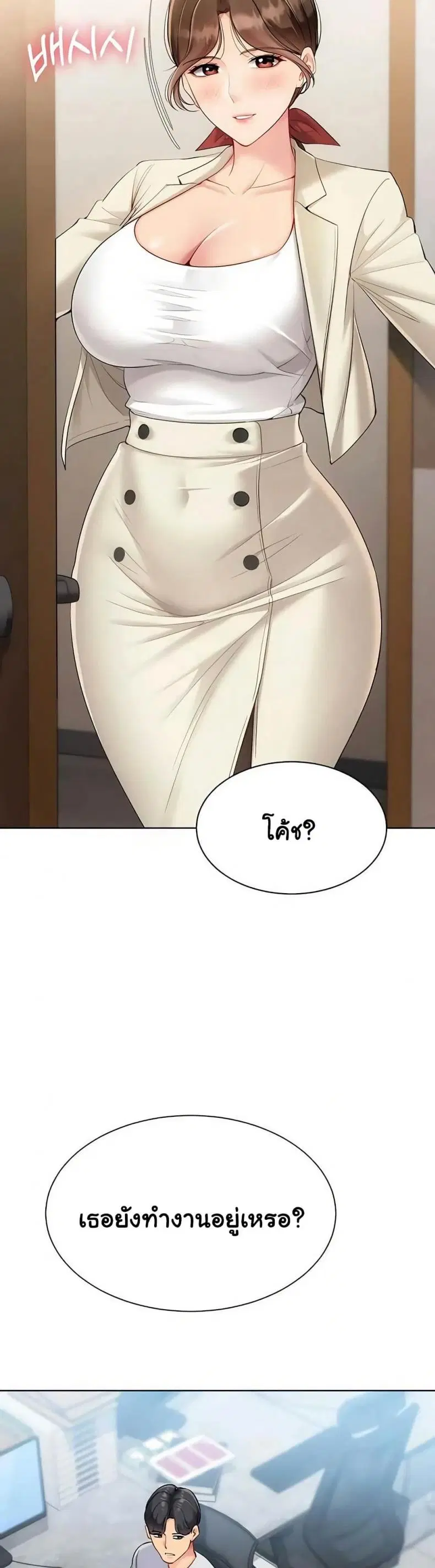 Set It! ตอนที่ 85 — page 25 of 50