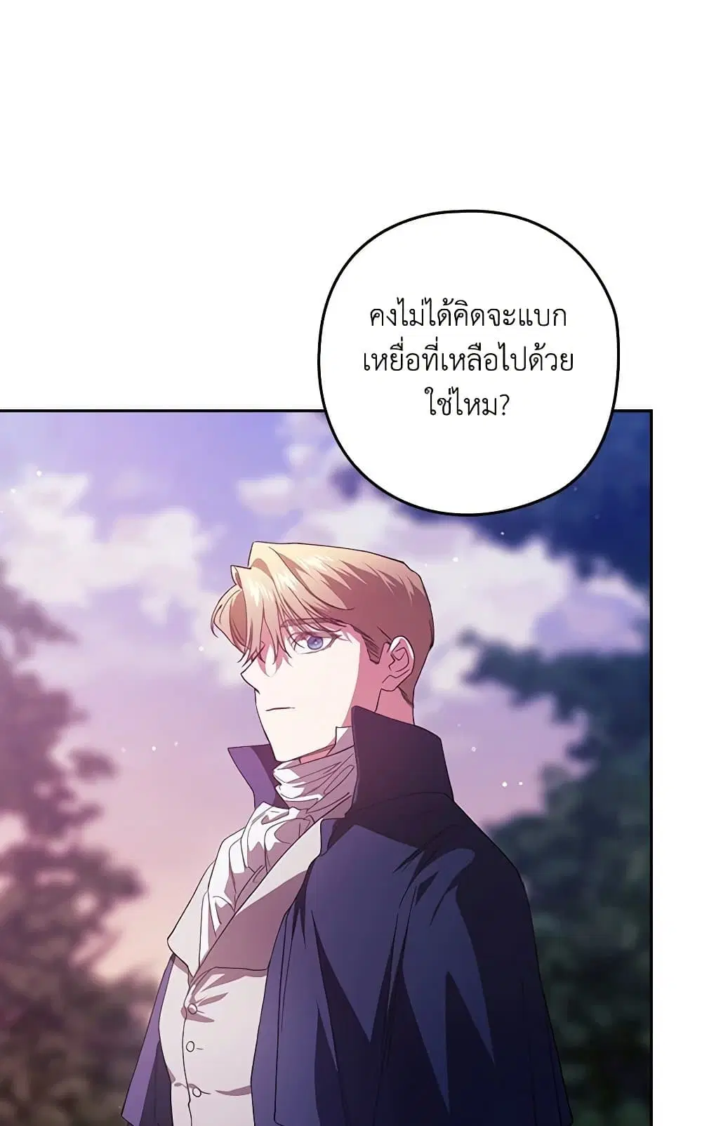 The Broken Ring – This Marriage Will Fail Anyway ตอนที่ 73 — page 47 of 88