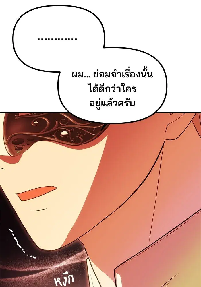 One Husband is Enough – เกมรักจับสามี ตอนที่ 27 — page 58 of 129