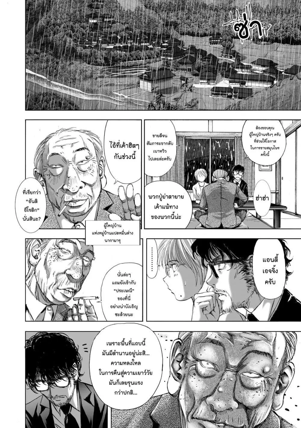 Mura Matsuri ตอนที่ 7.1 — page 11 of 24