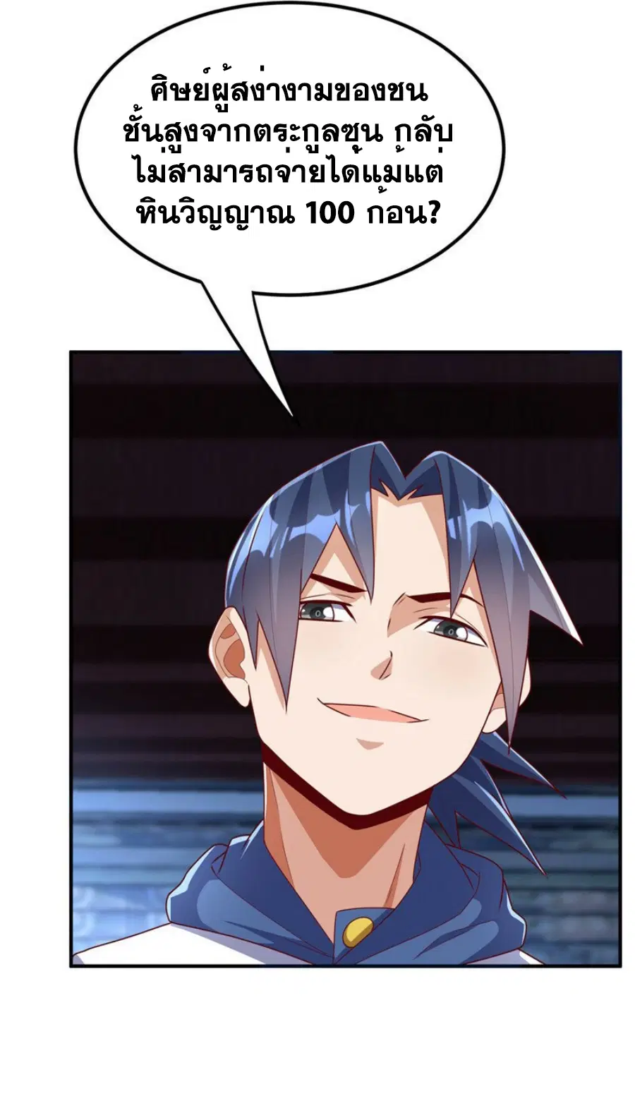 Wu Ni ตอนที่ 298 — page 7 of 35