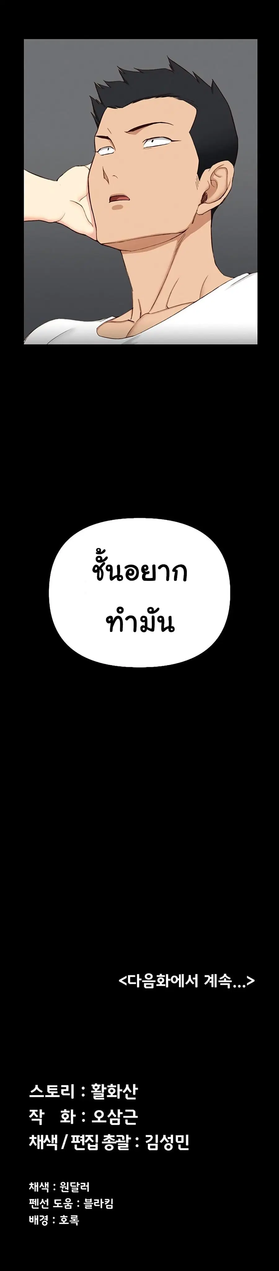 His Place ตอนที่ 119 — page 21 of 21