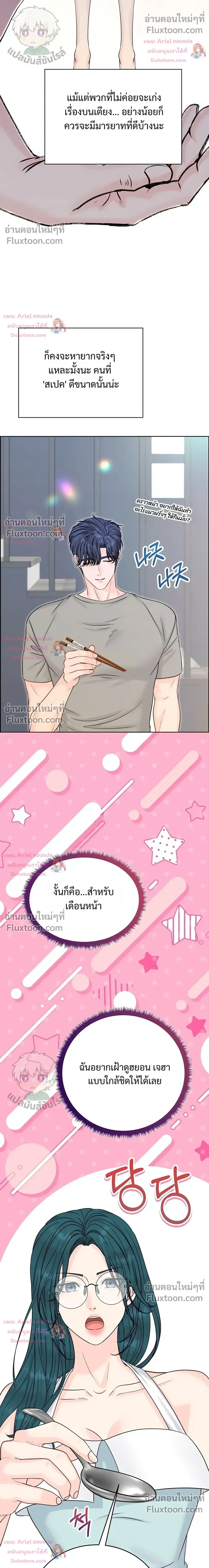 Nerd Bride – ทฤษฎี(ทดลอง)รักฉบับยัยสาวเนิร์ด ตอนที่ 4 — page 27 of 38