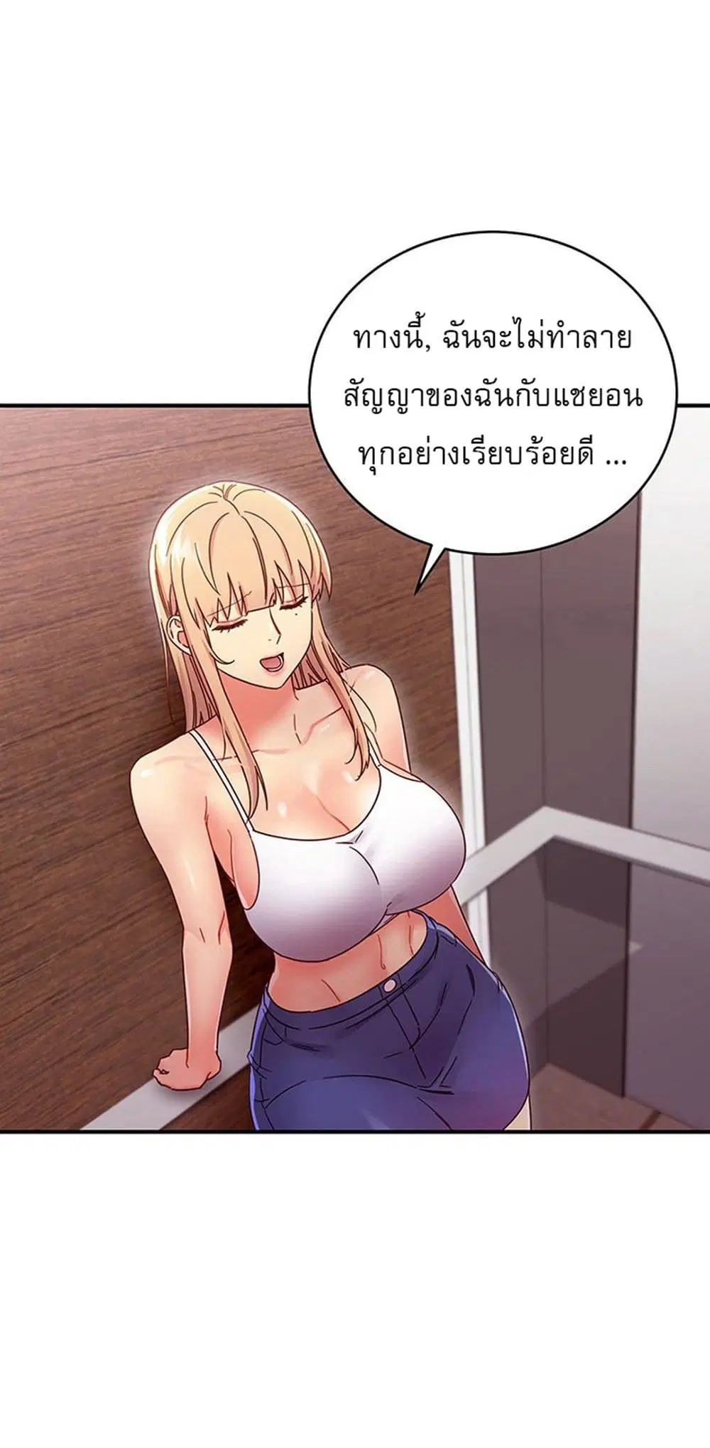 Stepmother Friends ตอนที่ 68 — page 14 of 51