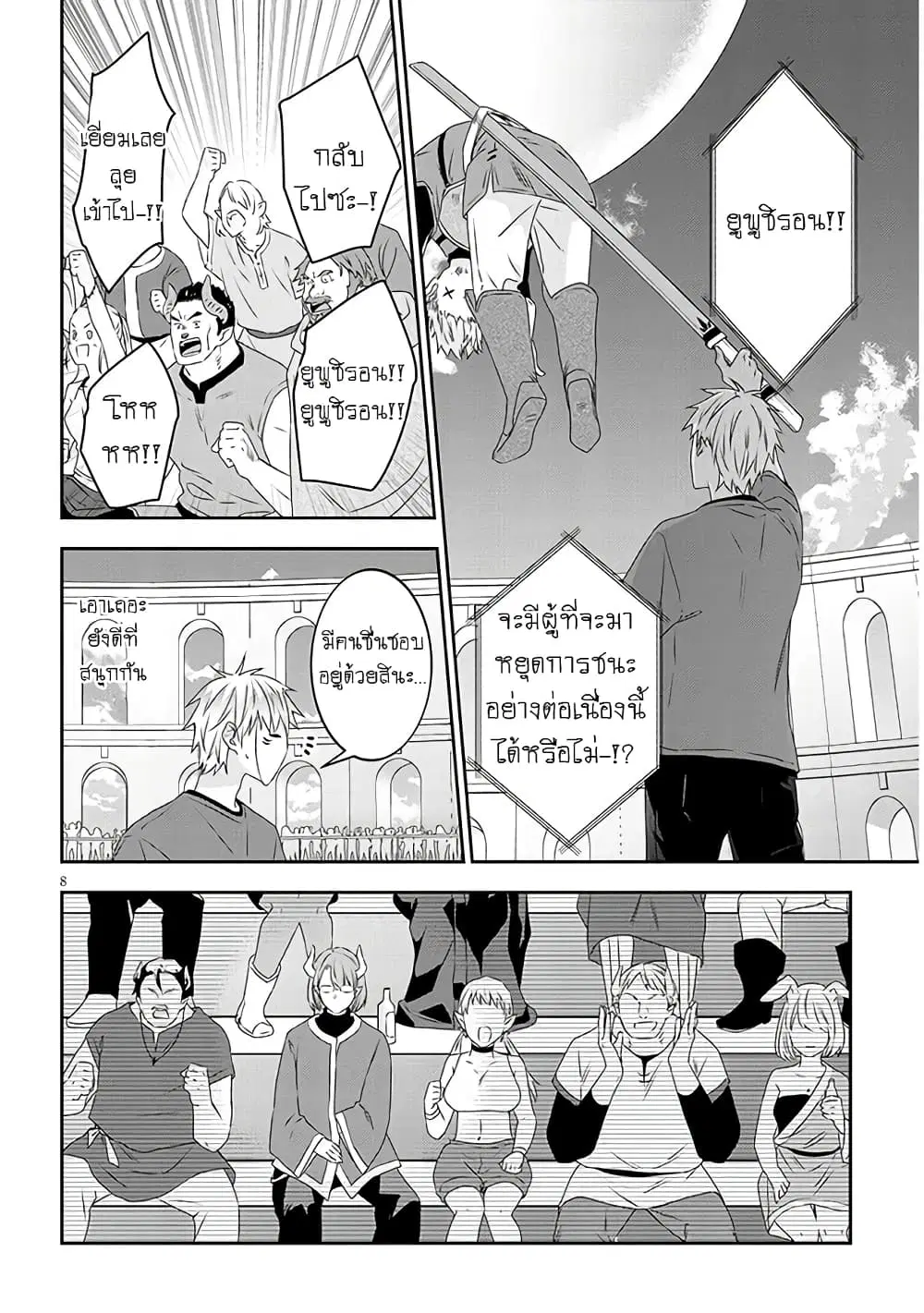 Maou ni Natta node, Dungeon Tsukutte Jingai Musume to Honobono suru ตอนที่ 61 — page 9 of 24