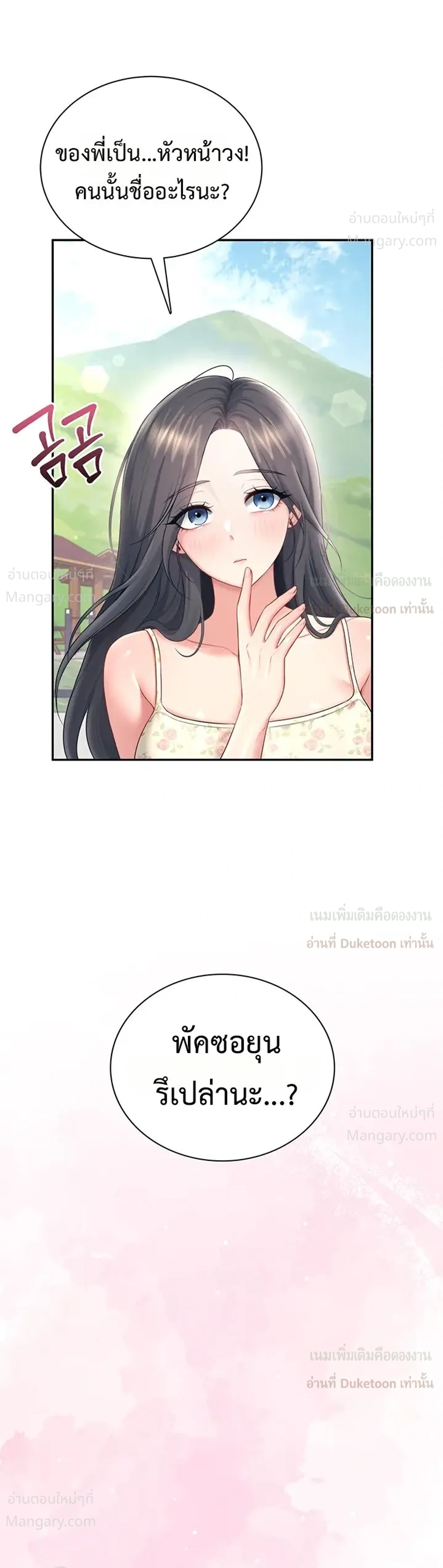 Wireless Touch ตอนที่ 115 — page 20 of 35