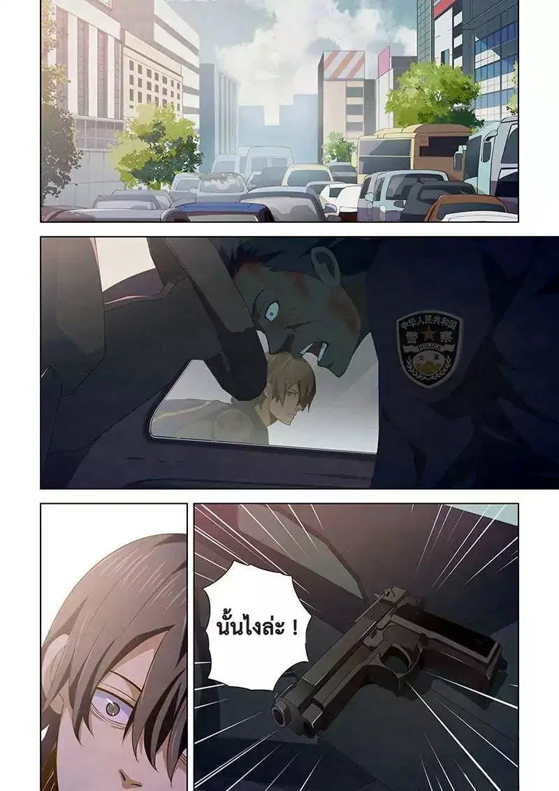 The Last Human ตอนที่ 15 — page 8 of 17