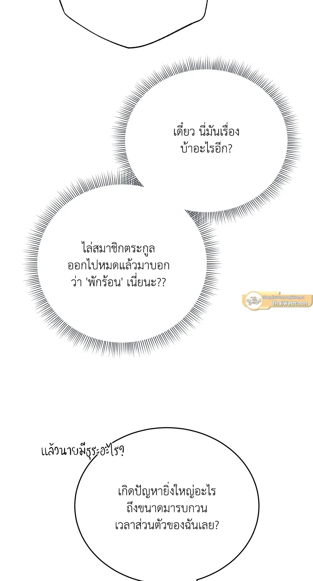 Roses and Champagne ตอนที่ 52.12 — page 33 of 92