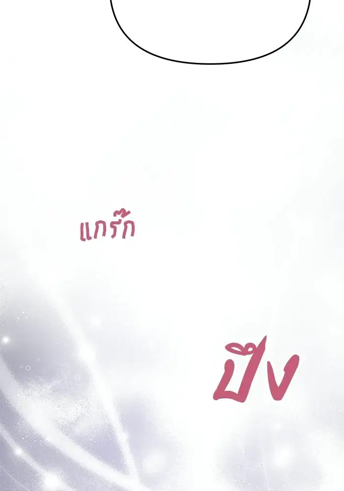 One Husband is Enough – เกมรักจับสามี ตอนที่ 75 — page 151 of 159