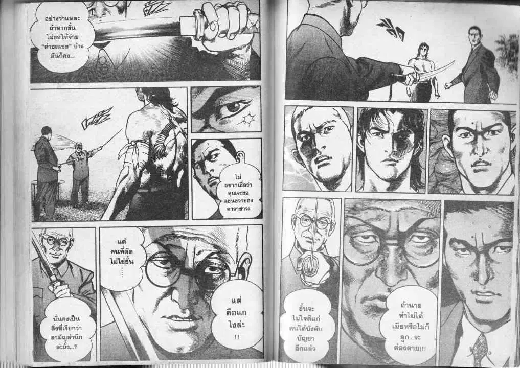 Heat ตอนที่ 67 — page 10 of 13