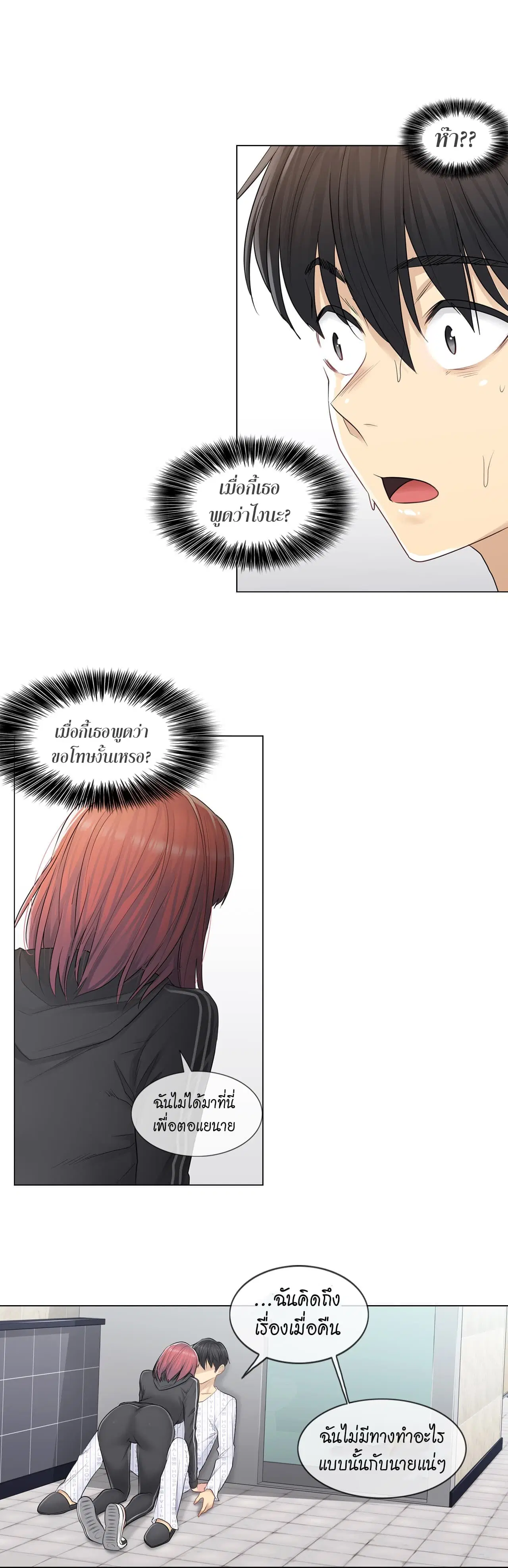 Touch to Unlock ตอนที่ 5 — page 18 of 28