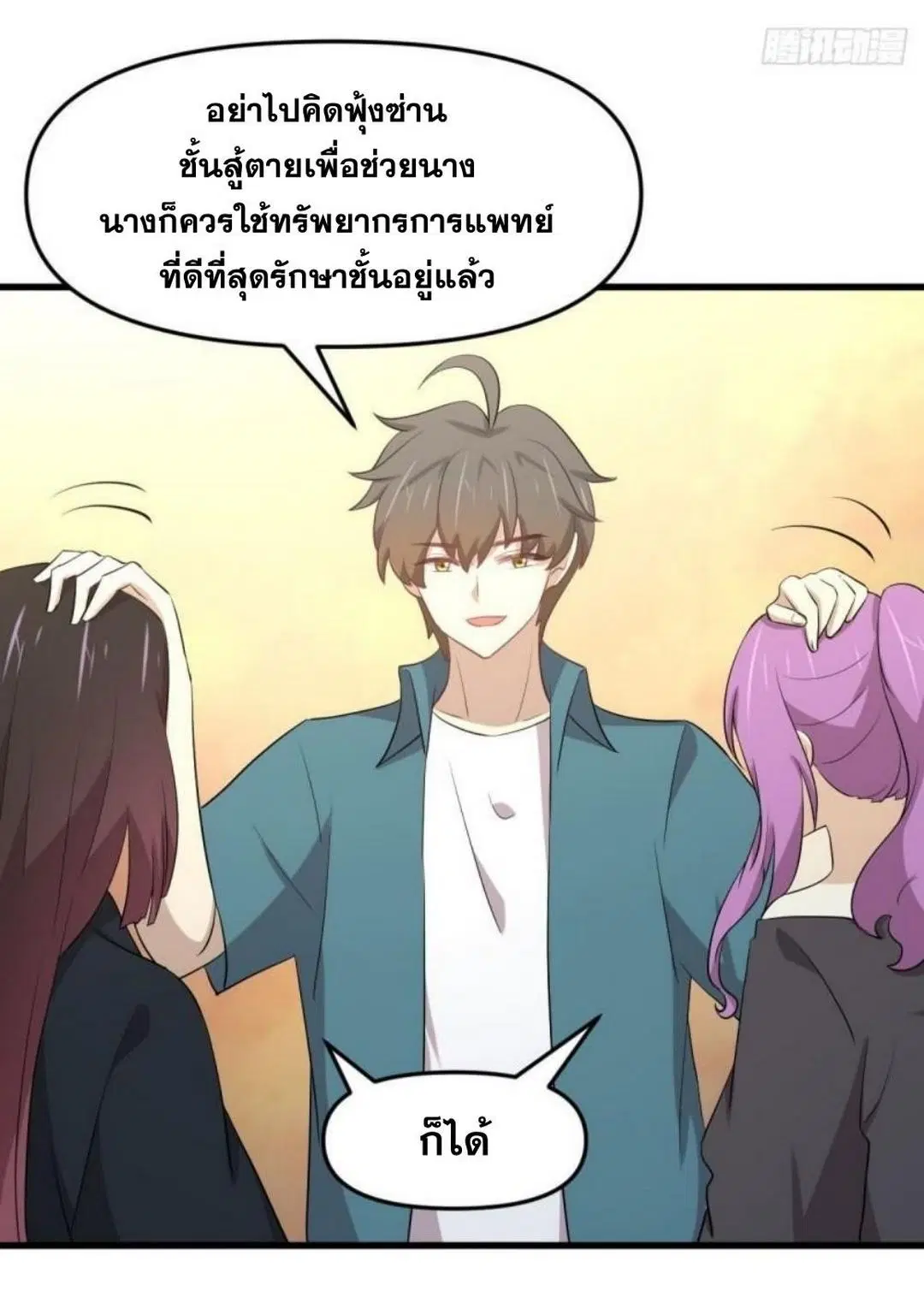 Immortal Swordsman in the Reverse World ตอนที่ 303 — page 32 of 41