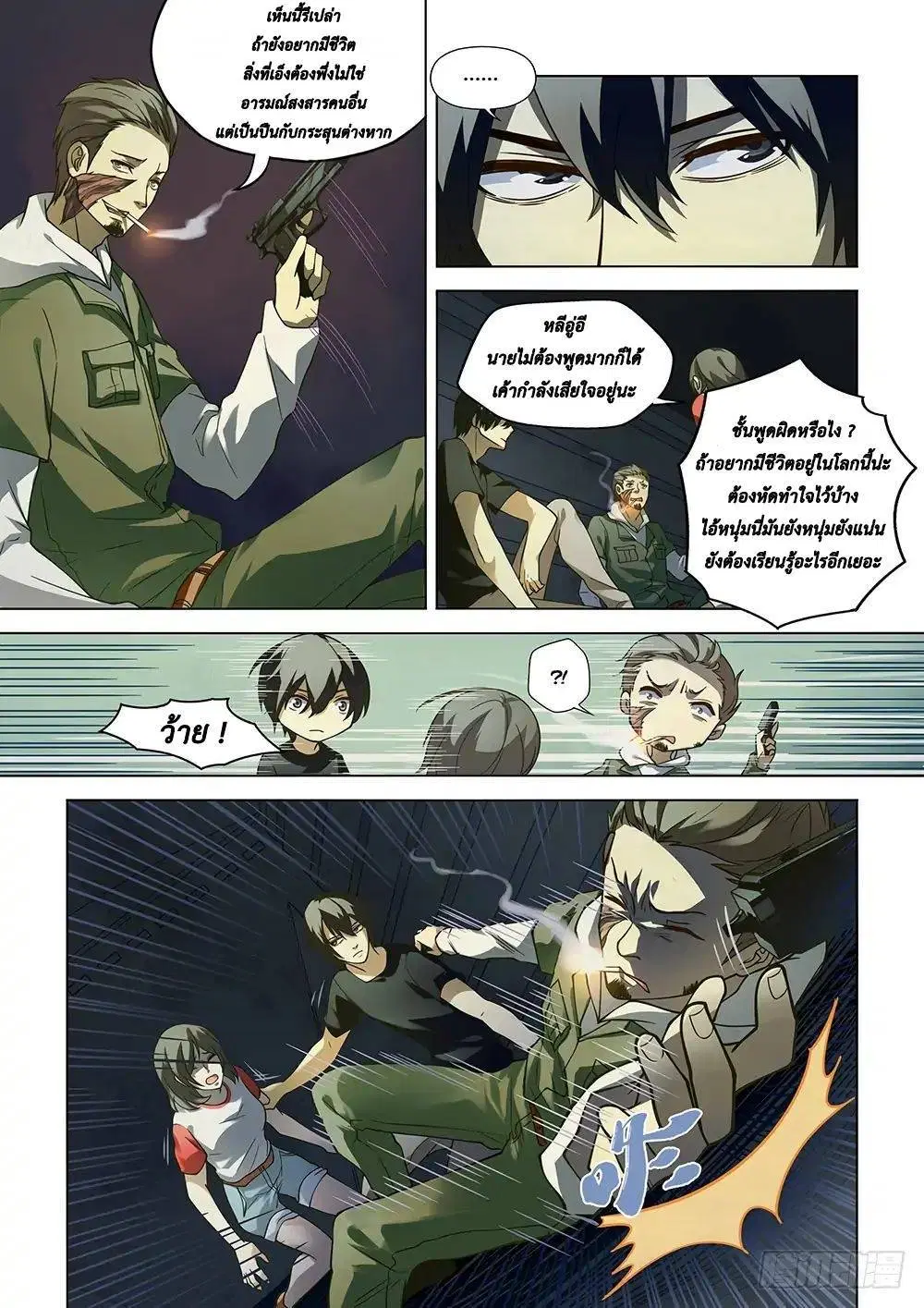 The Last Human ตอนที่ 98 — page 4 of 18