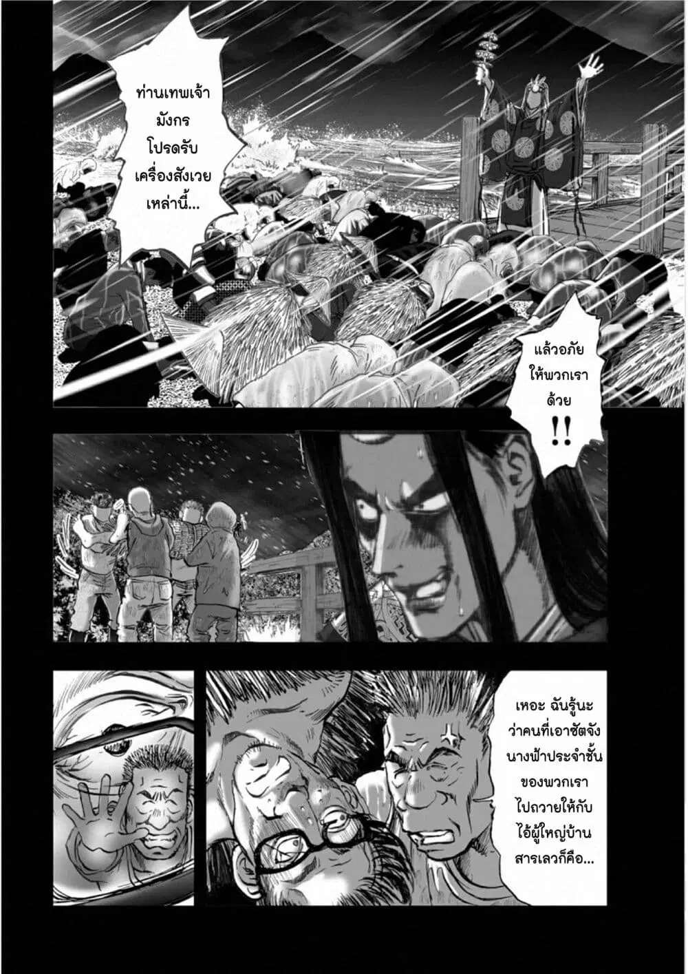 Mura Matsuri ตอนที่ 18.15 — page 4 of 21