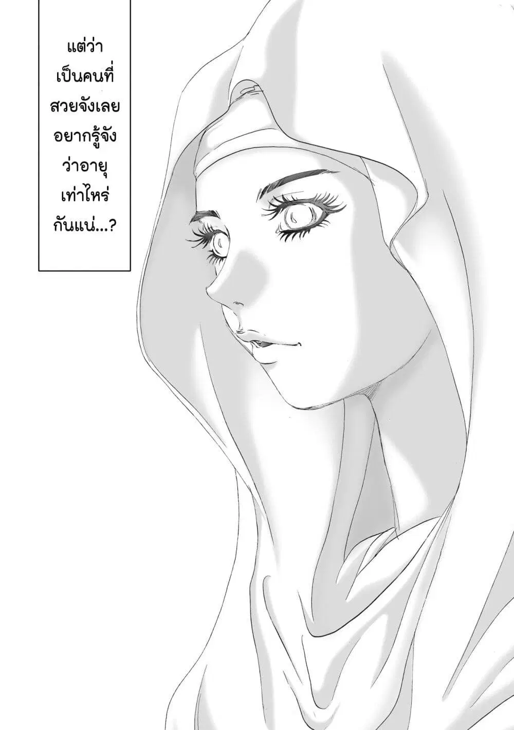 Mura Matsuri ตอนที่ 7.3 — page 18 of 23