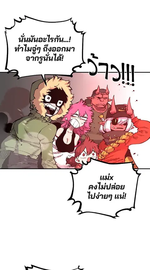 The Player ตอนที่ 18 — page 97 of 116