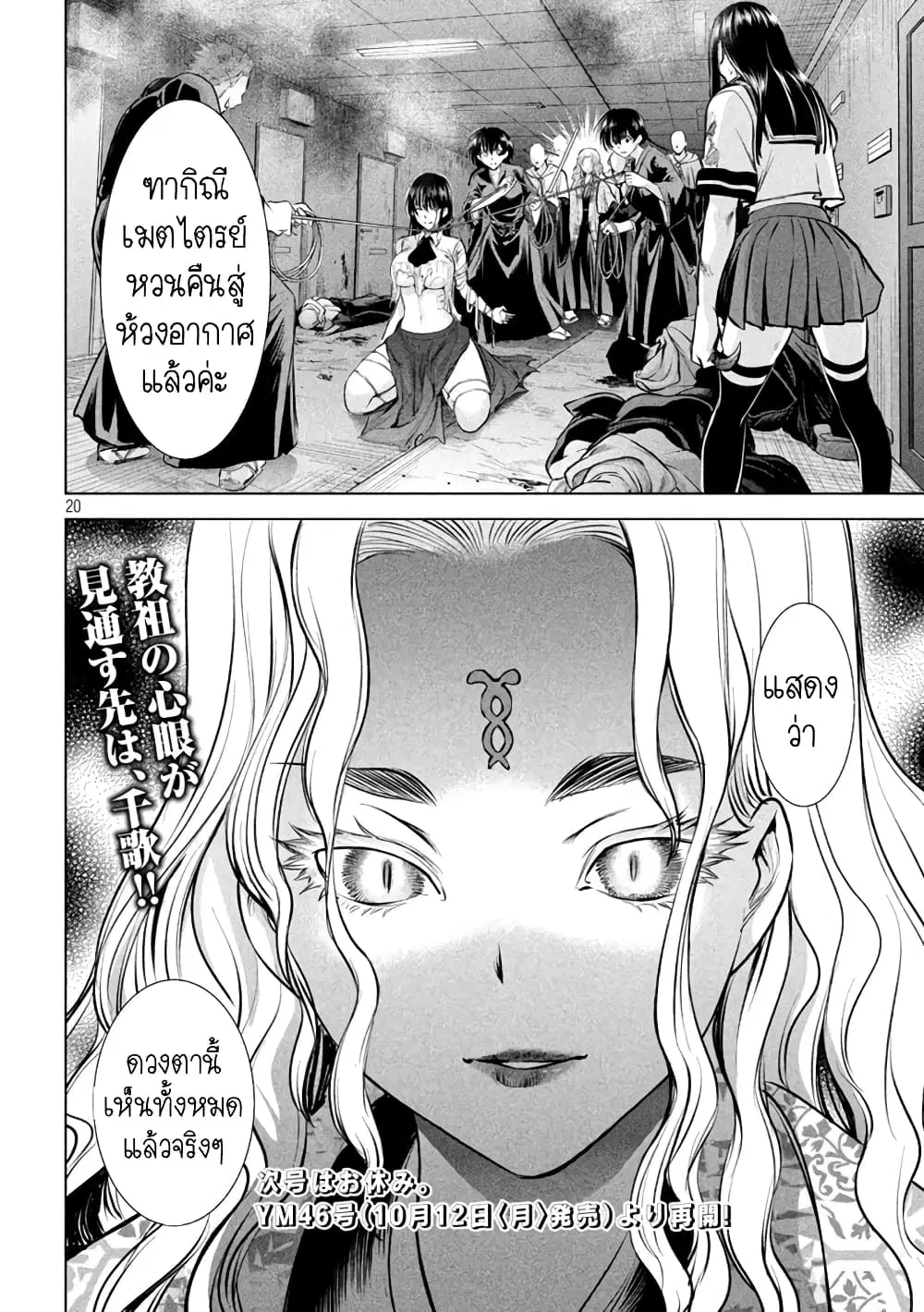 Satanophany ตอนที่ 146 — page 20 of 21