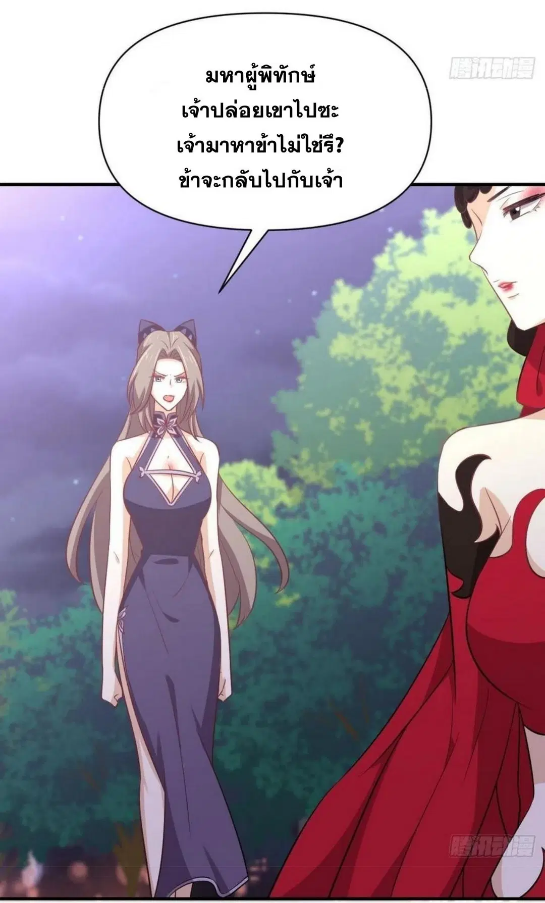 Immortal Swordsman in the Reverse World ตอนที่ 219 — page 24 of 46