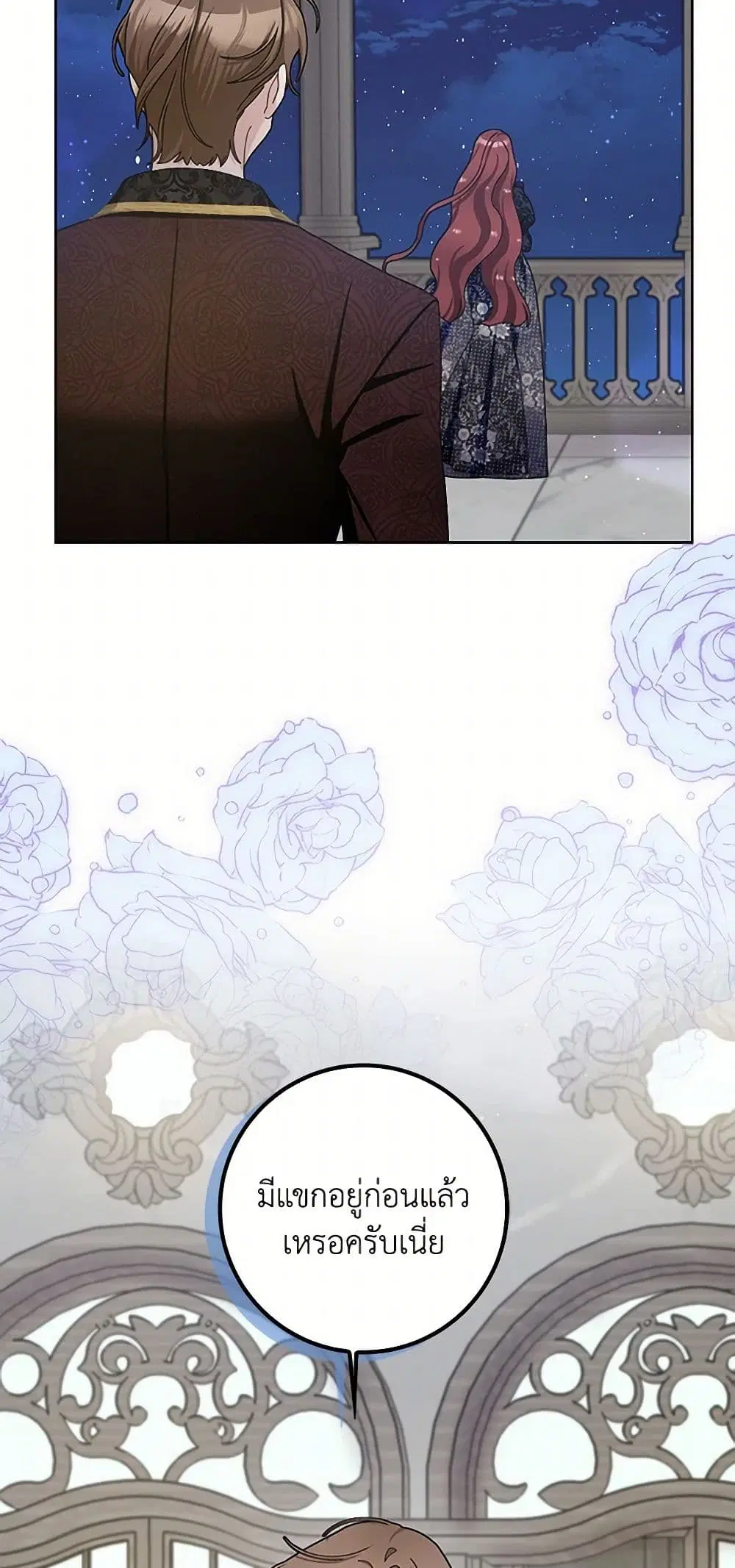 Please Marry Me Again! ตอนที่ 95 — page 9 of 40