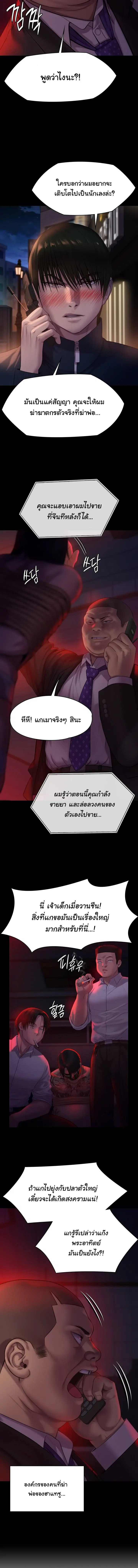 Queen Bee ตอนที่ 222 — page 12 of 16
