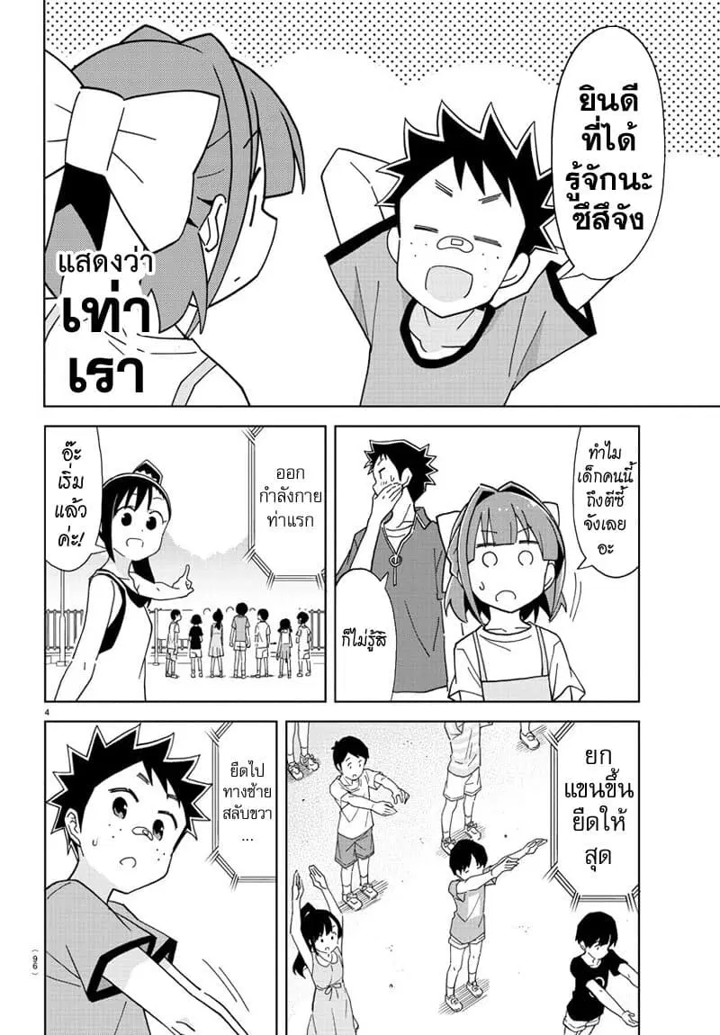 Atsumare! Fushigi Kenkyubu ตอนที่ 186 — page 4 of 8