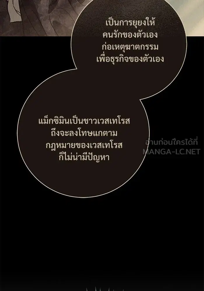 To My Husband’s Mistress ตอนที่ 114 — page 78 of 136