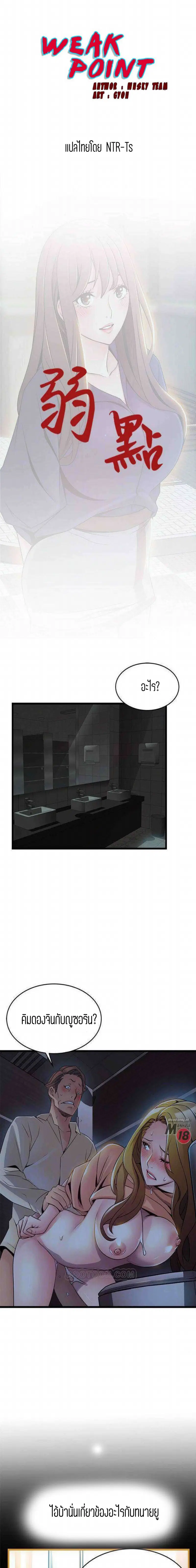 Weak Point ตอนที่ 72 — page 1 of 16