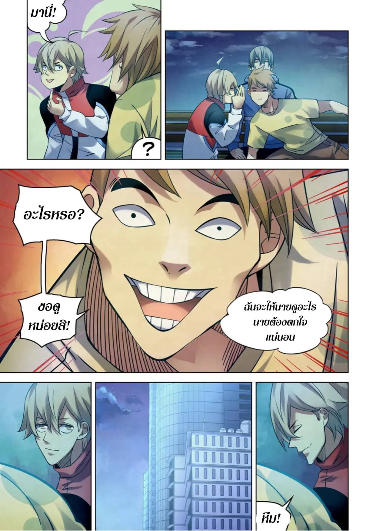 The Last Human ตอนที่ 274 — page 4 of 16