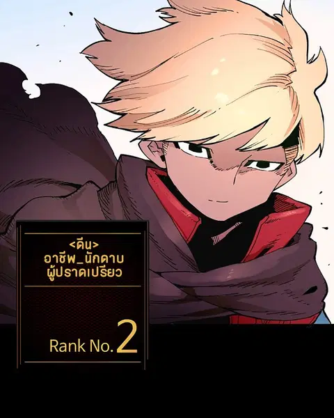 The Player ตอนที่ 1 — page 20 of 246