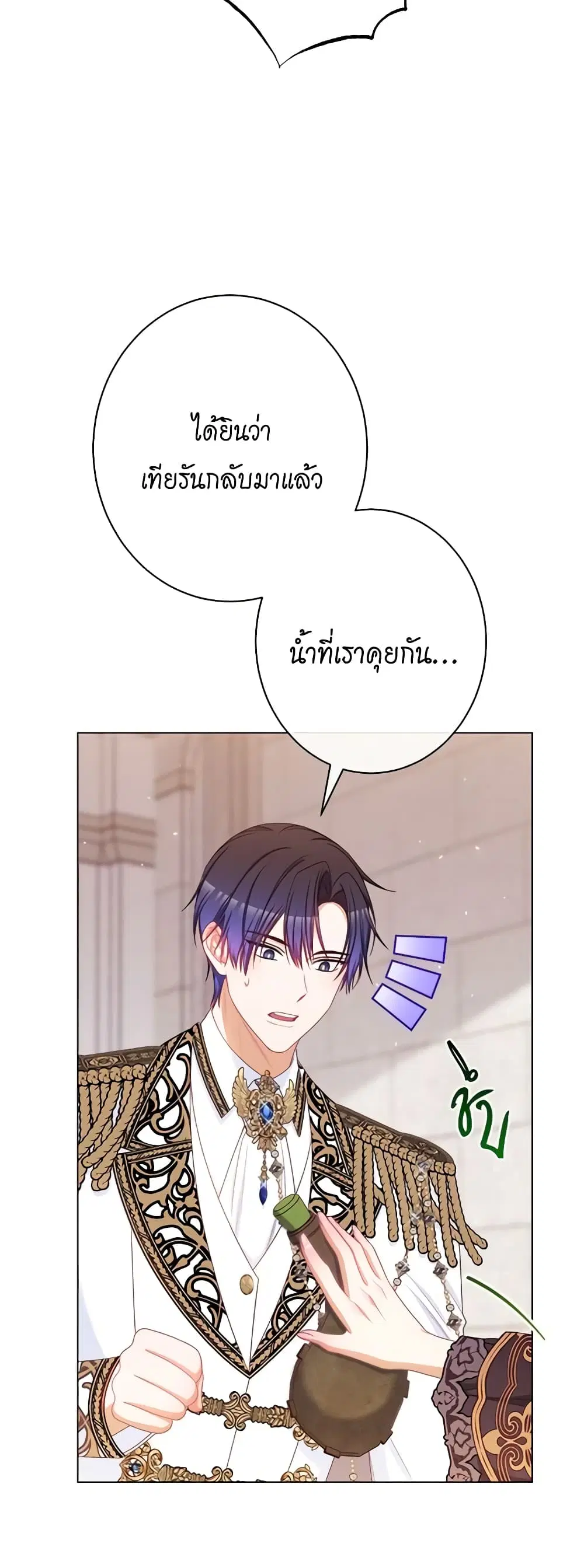 The Villainess Turns the Hourglass ตอนที่ 122 — page 18 of 57