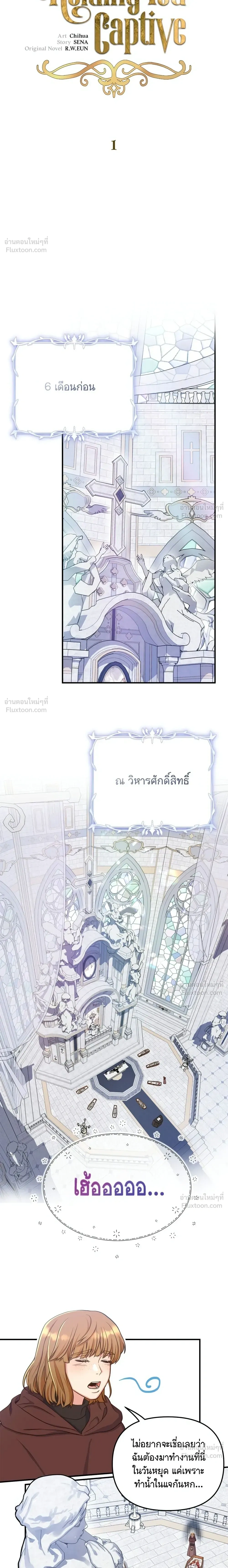 Holding You Captive – จะพันธนาการเจ้าไว้ ไม่ให้หนีไปอีก ตอนที่ 1 — page 13 of 33