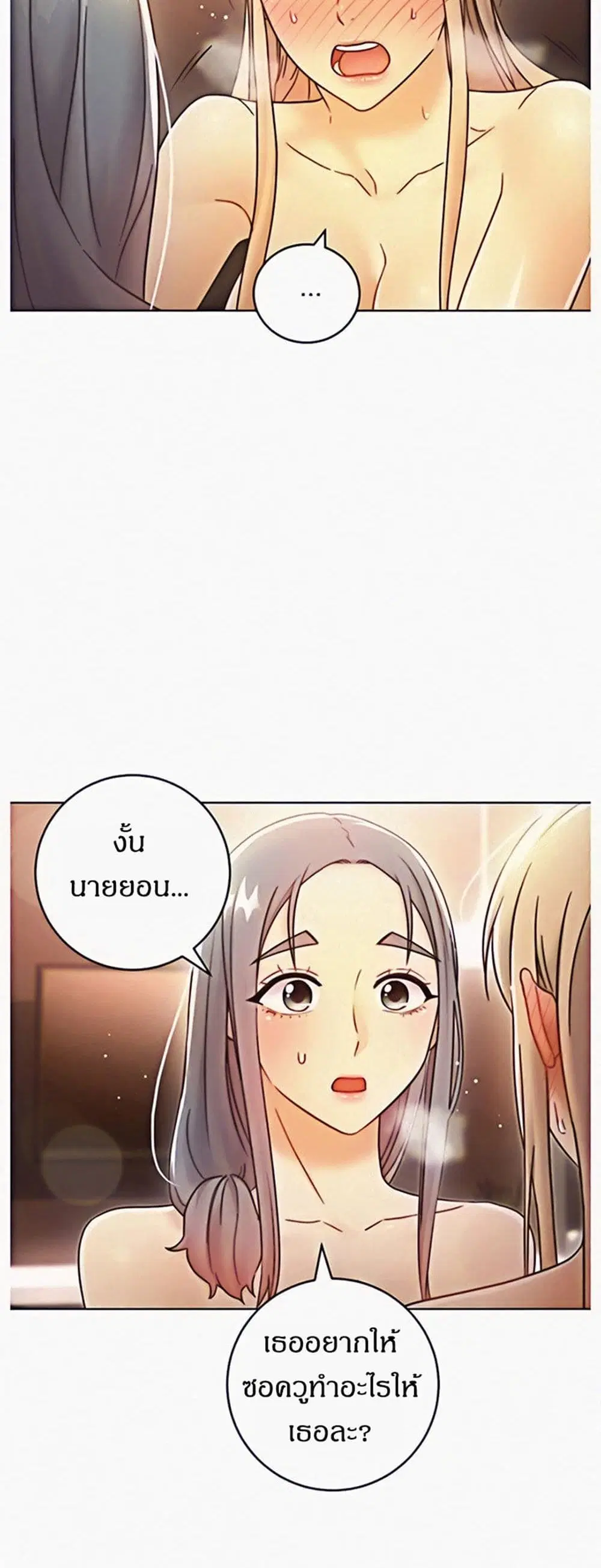 Stepmother Friends ตอนที่ 48 — page 22 of 50