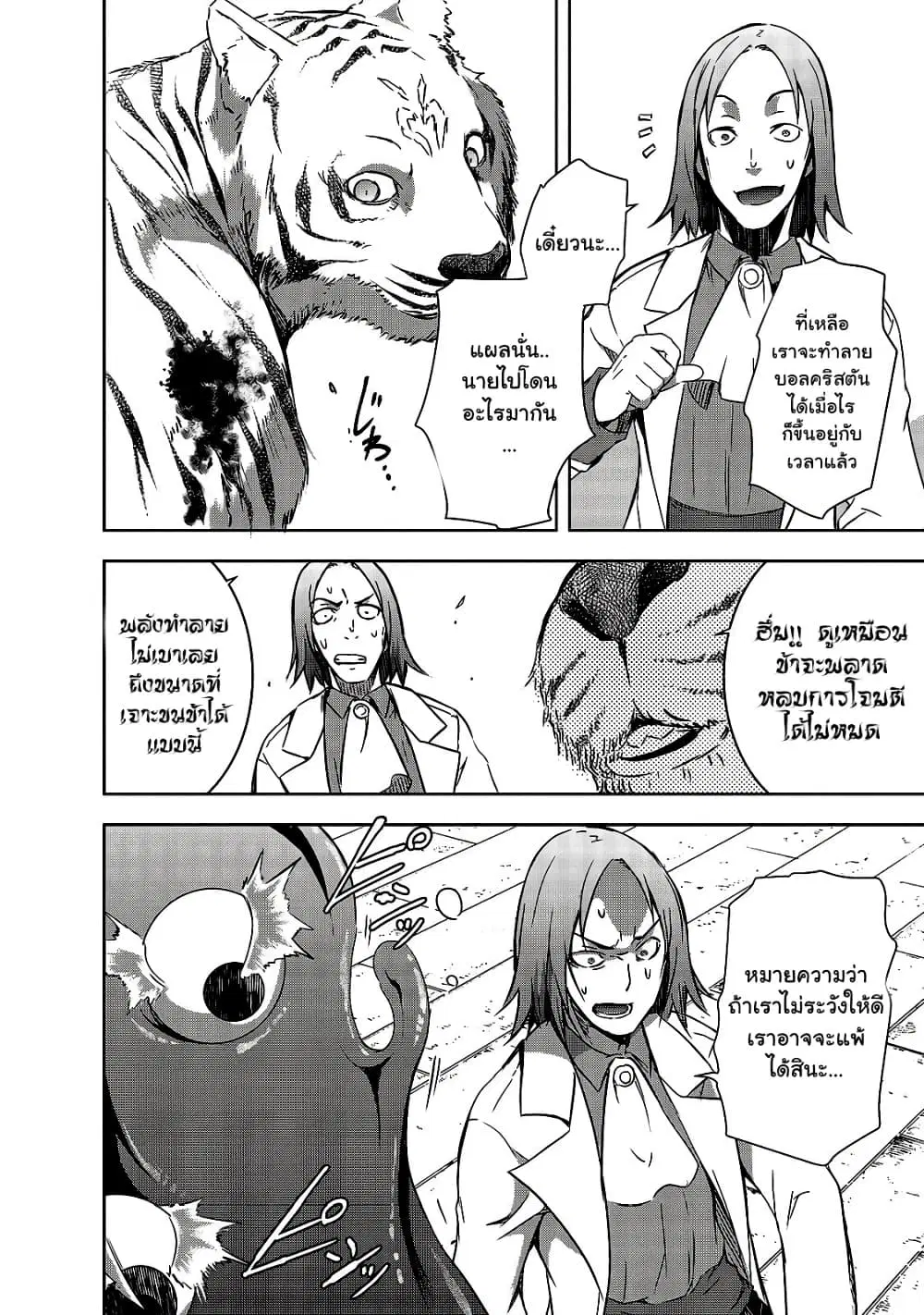 Maou-sama no Machizukuri! ~Saikyou no Danjon wa Kindai Toshi~ ตอนที่ 24.1 — page 8 of 11