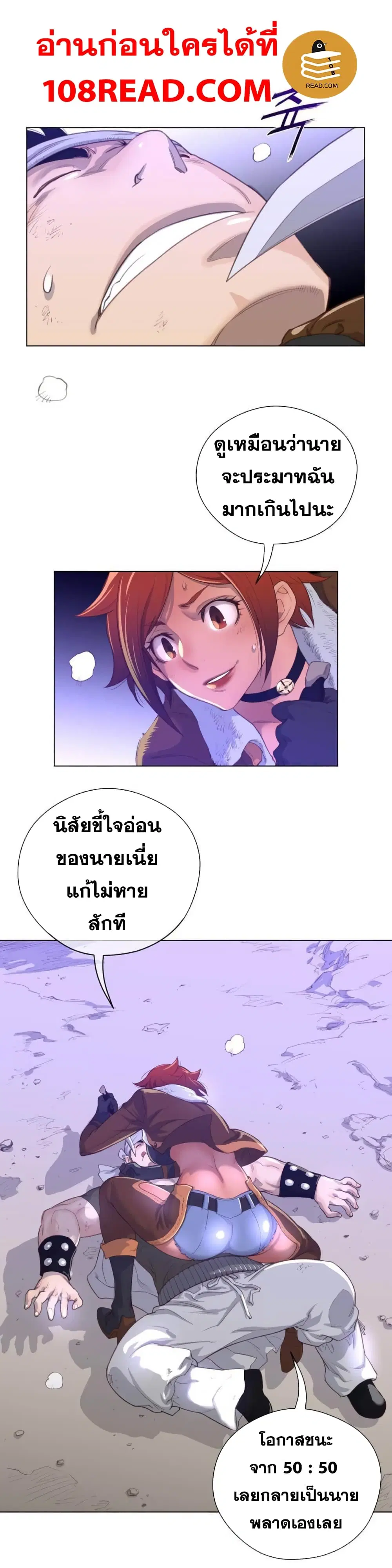 Perfect Half ตอนที่ 31 — page 9 of 28