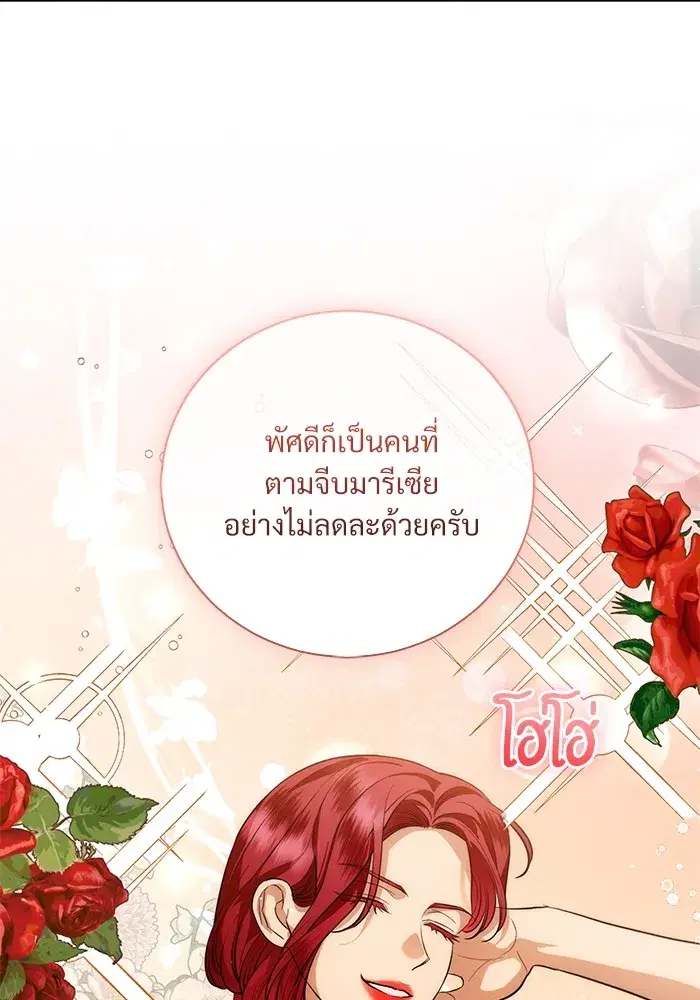 To My Husband’s Mistress ตอนที่ 42 — page 97 of 112